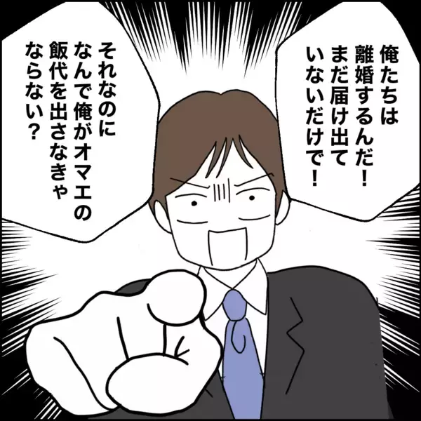 「「なんで俺がオマエの飯代を!?」夫のケチさに再び直面！ あなたがその気になるなら私も…」の画像
