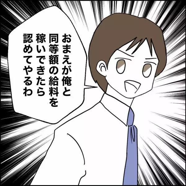 「稼ぎでマウントを取る夫…妻が離婚を決意した一言とは」の画像