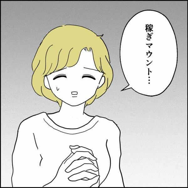 稼ぎでマウントを取る夫…妻が離婚を決意した一言とは