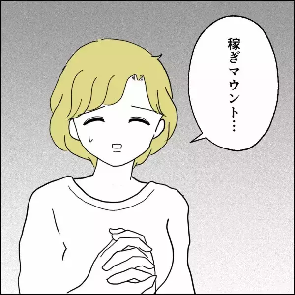 「稼ぎでマウントを取る夫…妻が離婚を決意した一言とは」の画像
