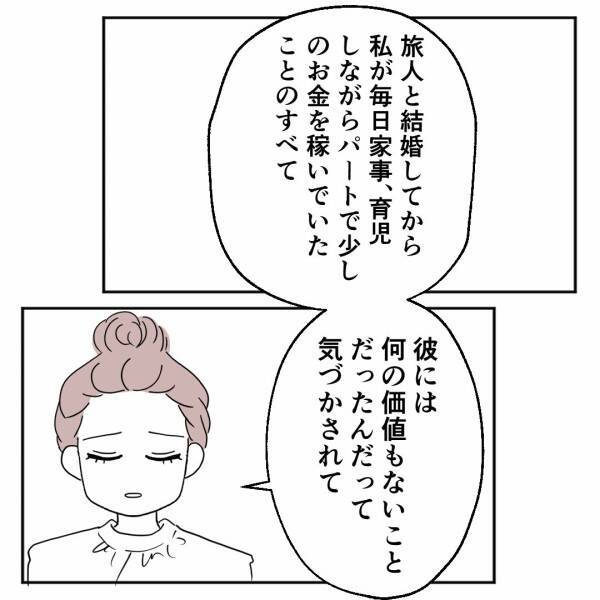 稼ぎでマウントを取る夫…妻が離婚を決意した一言とは