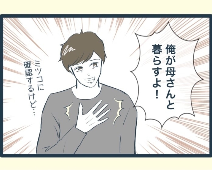 【漫画】夫から義母を「うちで引き取りたい」という相談が…【イジワルな長男の嫁 Vol.43】
