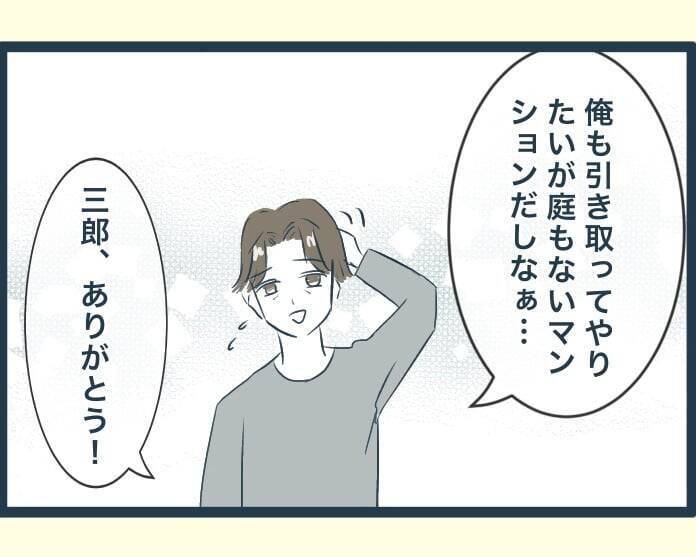 【漫画】夫から義母を「うちで引き取りたい」という相談が…【イジワルな長男の嫁 Vol.43】