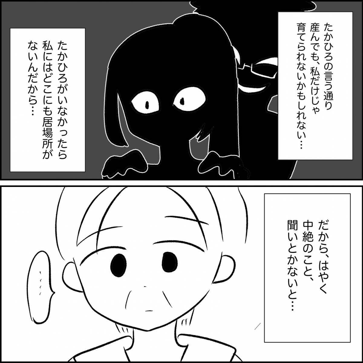 【漫画】医師に中絶のことを聞くに聞けなかった【妊娠した友達と縁を切った話 Vol.33】