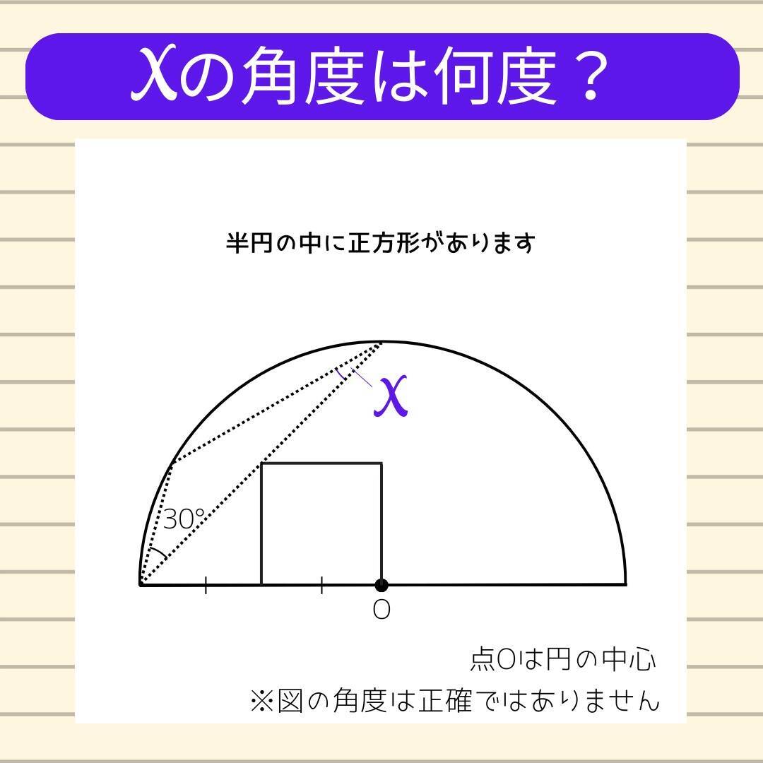 【角度当てクイズ Vol.2374】xの角度は何度？