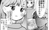 「フラれたのは焦ったから!? 結婚できなかった私の「過去の恋愛事情」」の画像10