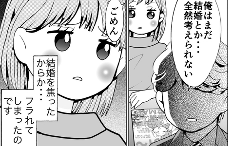 フラれたのは焦ったから!? 結婚できなかった私の「過去の恋愛事情」の画像