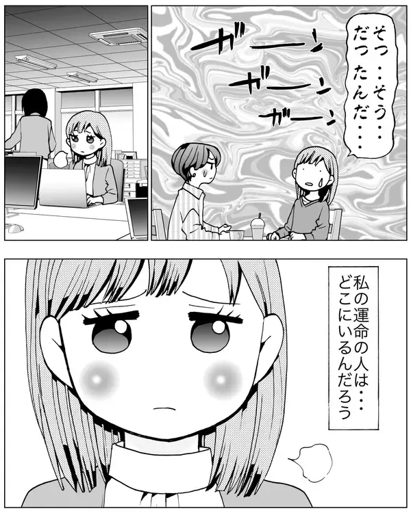 「フラれたのは焦ったから!? 結婚できなかった私の「過去の恋愛事情」」の画像