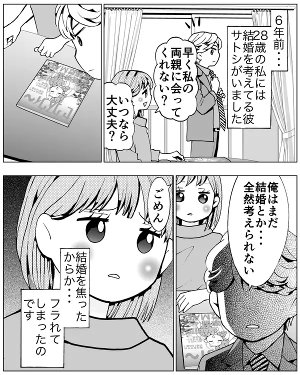 「フラれたのは焦ったから!? 結婚できなかった私の「過去の恋愛事情」」の画像