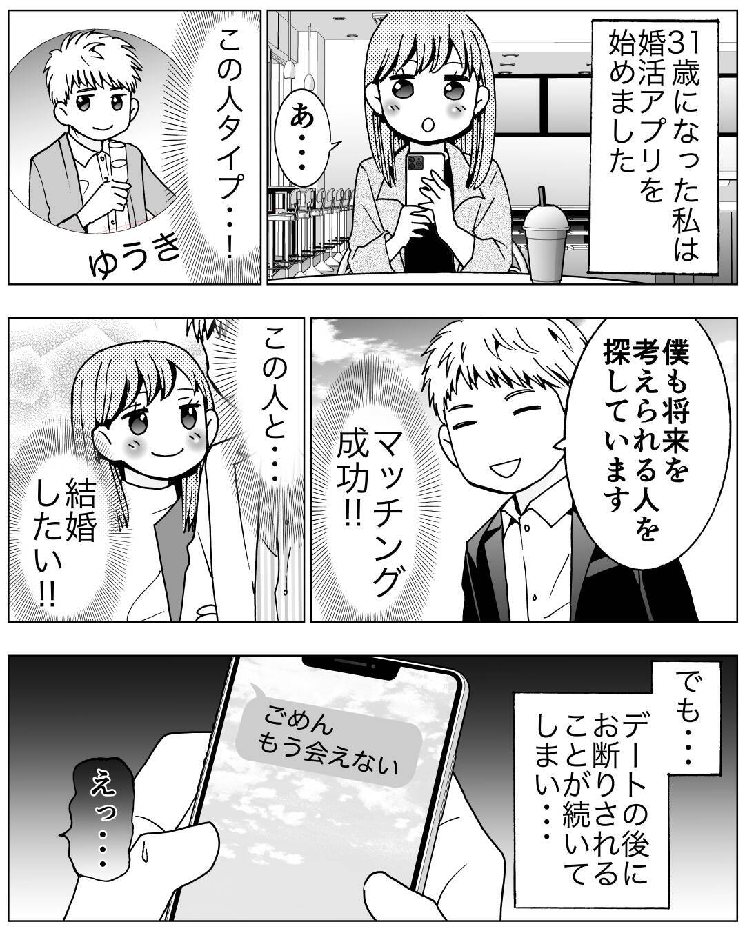 フラれたのは焦ったから!? 結婚できなかった私の「過去の恋愛事情」