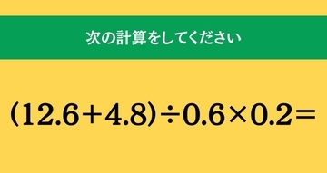 大人ならわかる？ 小学校の「算数」問題＜Vol.2512＞