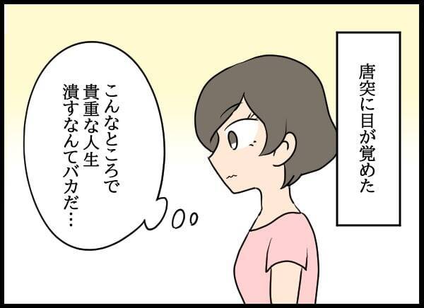 複雑な関係性と奇妙な共同生活に馴染んでいた!? 目を覚ました婚約者の次の一手は？