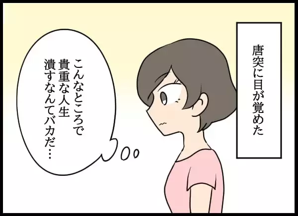 「複雑な関係性と奇妙な共同生活に馴染んでいた!? 目を覚ました婚約者の次の一手は？」の画像