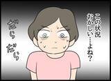 「複雑な関係性と奇妙な共同生活に馴染んでいた!? 目を覚ました婚約者の次の一手は？」の画像13