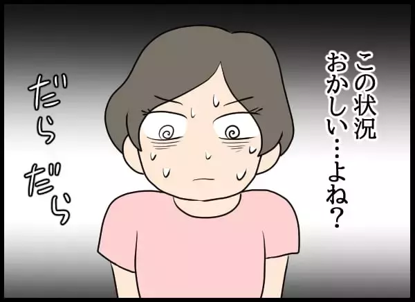 「複雑な関係性と奇妙な共同生活に馴染んでいた!? 目を覚ました婚約者の次の一手は？」の画像