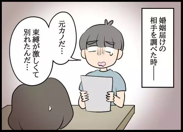 「複雑な関係性と奇妙な共同生活に馴染んでいた!? 目を覚ました婚約者の次の一手は？」の画像