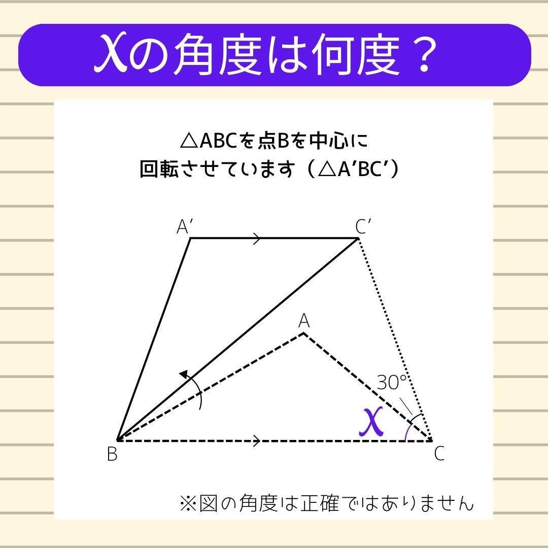 【角度当てクイズ Vol.2397】xの角度は何度？＜全3問＞