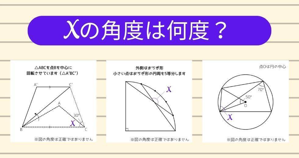 【角度当てクイズ Vol.2397】xの角度は何度？＜全3問＞