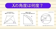 【角度当てクイズ Vol.2397】xの角度は何度？＜全3問＞