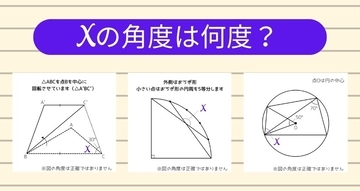 【角度当てクイズ Vol.2397】xの角度は何度？＜全3問＞