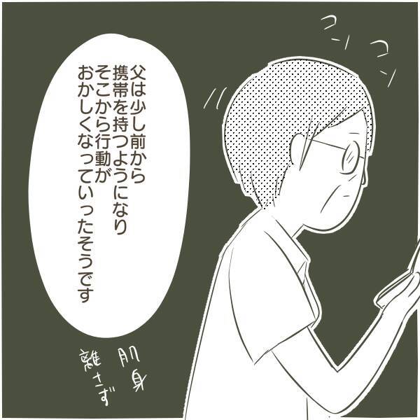 「まさか父がW不倫するなんて…」家族を壊したのはあの人だった！高校生の私が見た衝撃の真実とは【漫画】