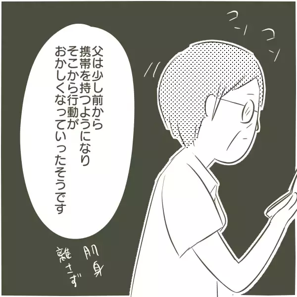 「「まさか父がW不倫するなんて…」家族を壊したのはあの人だった！高校生の私が見た衝撃の真実とは【漫画】」の画像