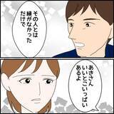 「「男の連絡先は消そうね」優しい彼氏の豹変…束縛の始まりに気づけなかった理由とは？【漫画】」の画像11