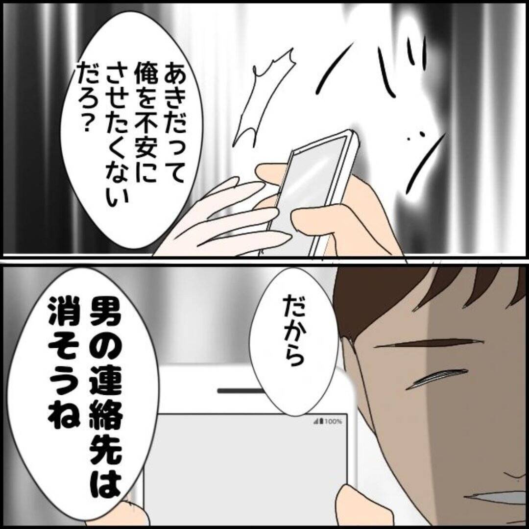 「男の連絡先は消そうね」優しい彼氏の豹変…束縛の始まりに気づけなかった理由とは？【漫画】