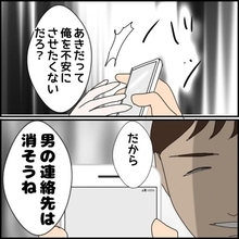 「男の連絡先は消そうね」優しい彼氏の豹変…束縛の始まりに気づけなかった理由とは？【漫画】