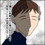 「「男の連絡先は消そうね」優しい彼氏の豹変…束縛の始まりに気づけなかった理由とは？【漫画】」の画像9