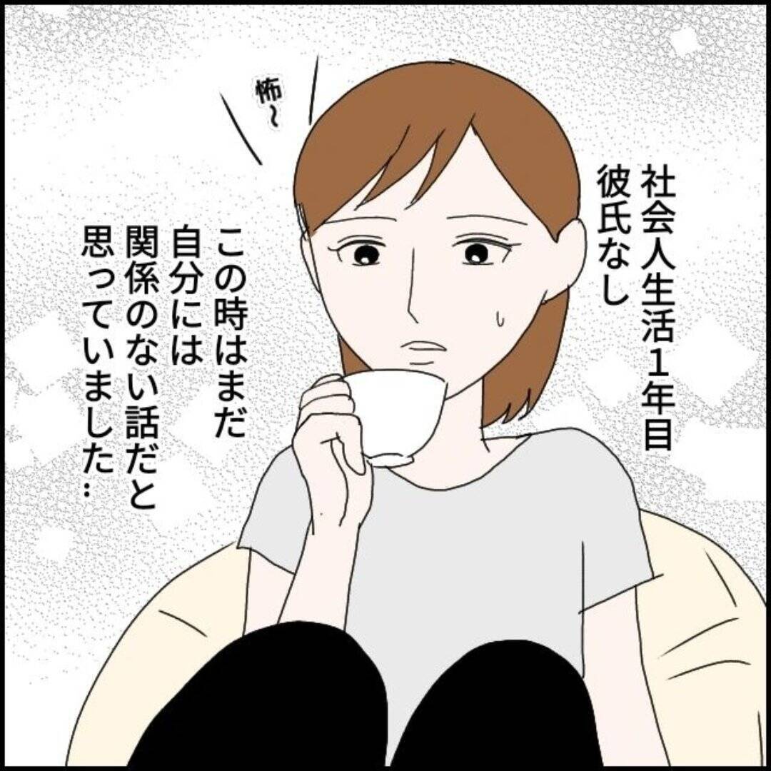 「男の連絡先は消そうね」優しい彼氏の豹変…束縛の始まりに気づけなかった理由とは？【漫画】