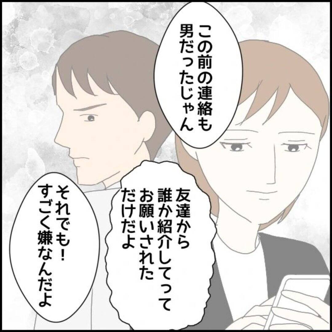 「男の連絡先は消そうね」優しい彼氏の豹変…束縛の始まりに気づけなかった理由とは？【漫画】