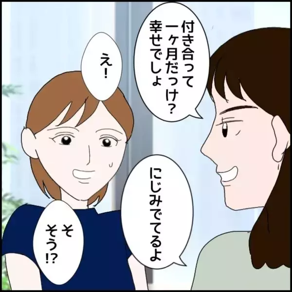 「「男の連絡先は消そうね」優しい彼氏の豹変…束縛の始まりに気づけなかった理由とは？【漫画】」の画像