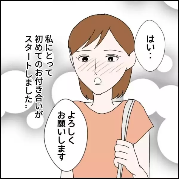 「「男の連絡先は消そうね」優しい彼氏の豹変…束縛の始まりに気づけなかった理由とは？【漫画】」の画像