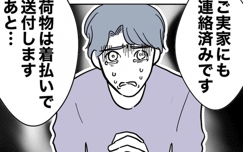 カノジョの破滅を目の当たりにした夫…迫る自分の番に戦々恐々!?の画像