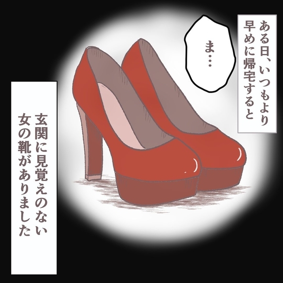 【漫画】いつもより早い帰宅で見たものは【同棲3年目の秋メンヘラ女を家に連れ込まれましたVol.1】