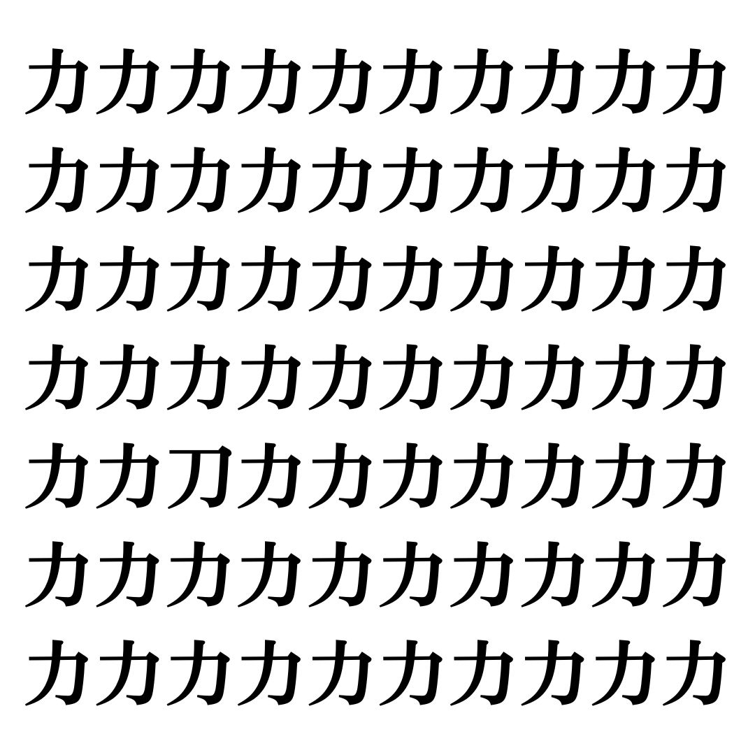 【漢字探しクイズ Vol.84】ずらっと並んだ「力」の中にまぎれた別の漢字一文字は？