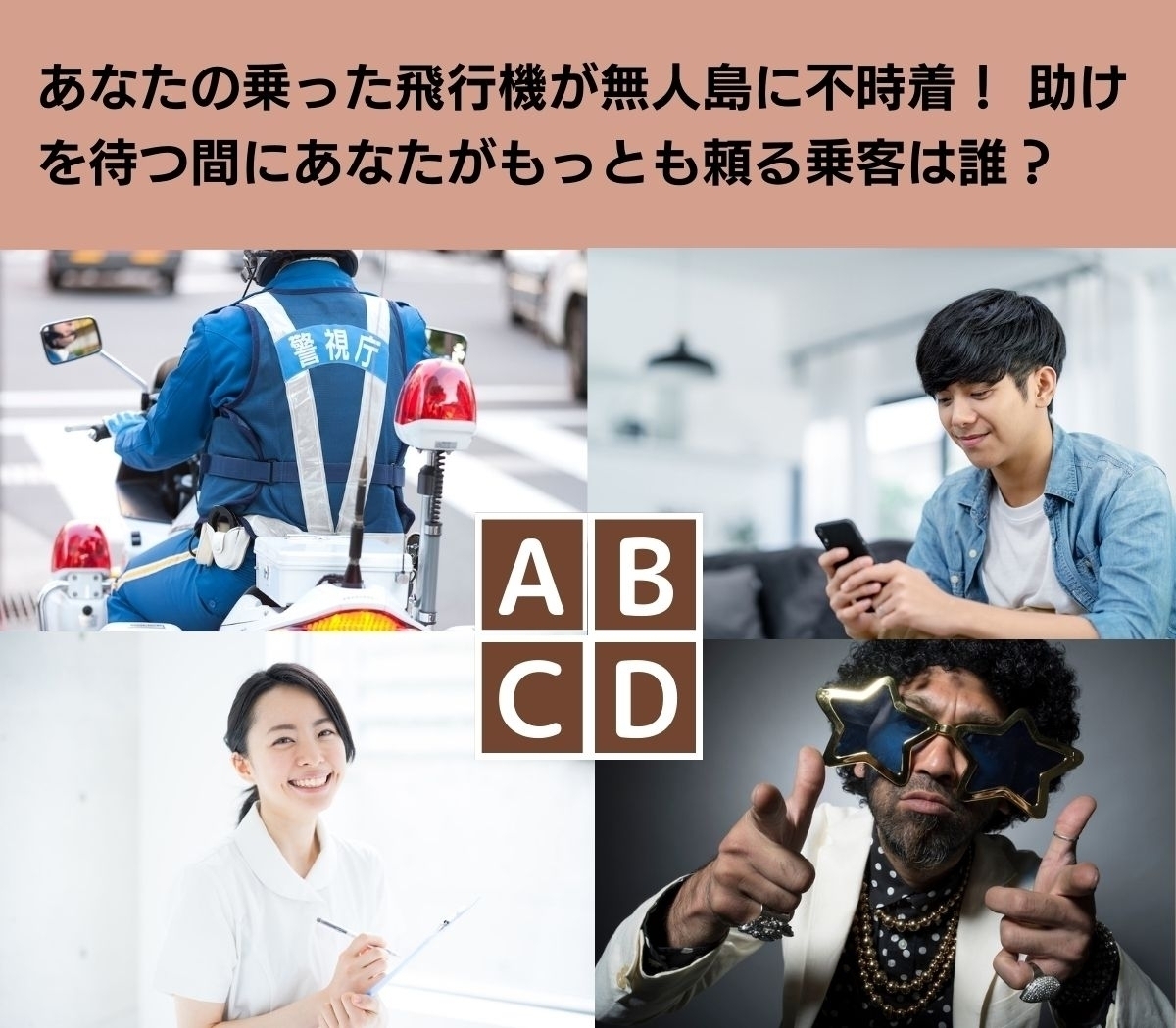【心理テスト】あなたの隠れキャラ発見!? 他人にあなたはこう映る