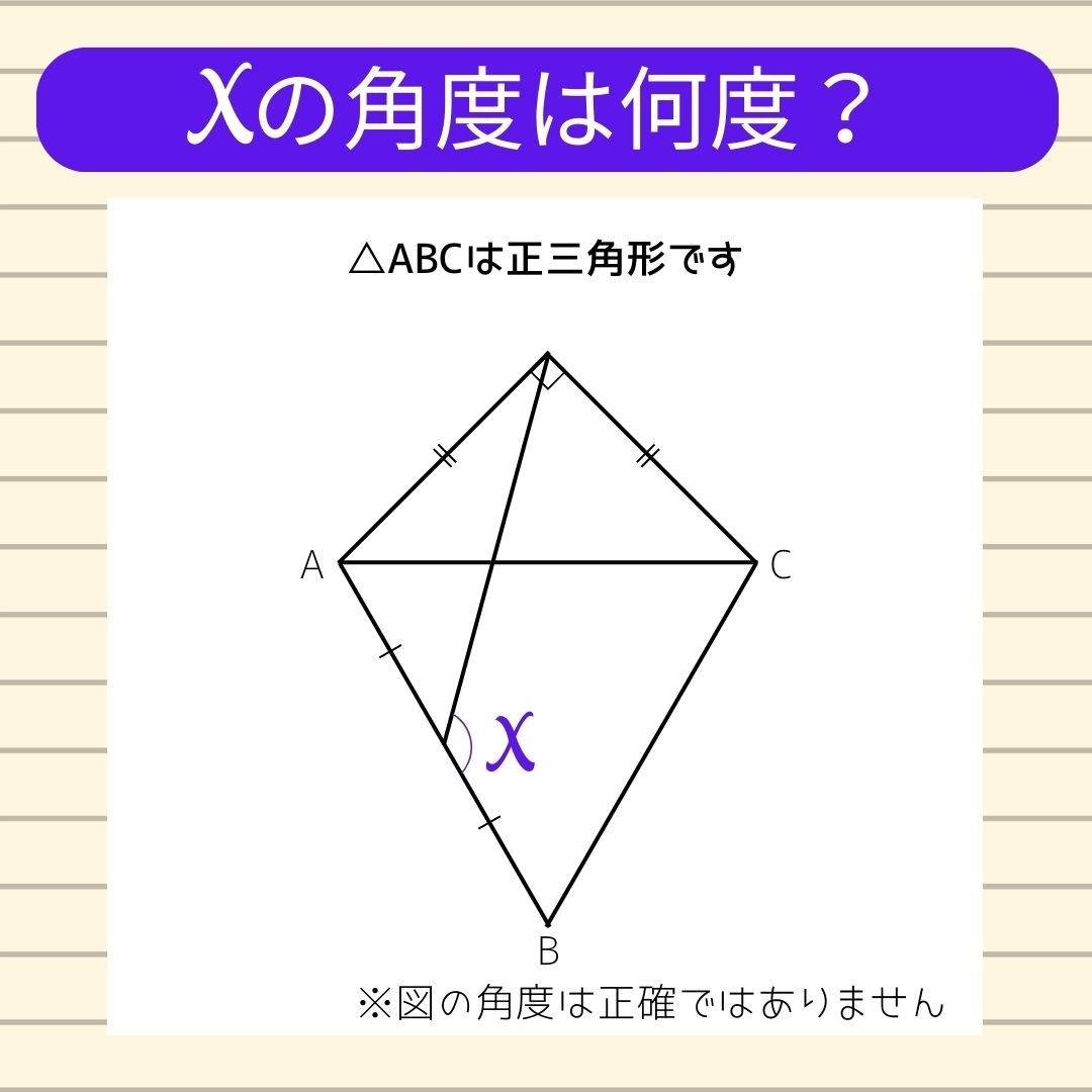 【角度当てクイズ Vol.388】xの角度は何度？