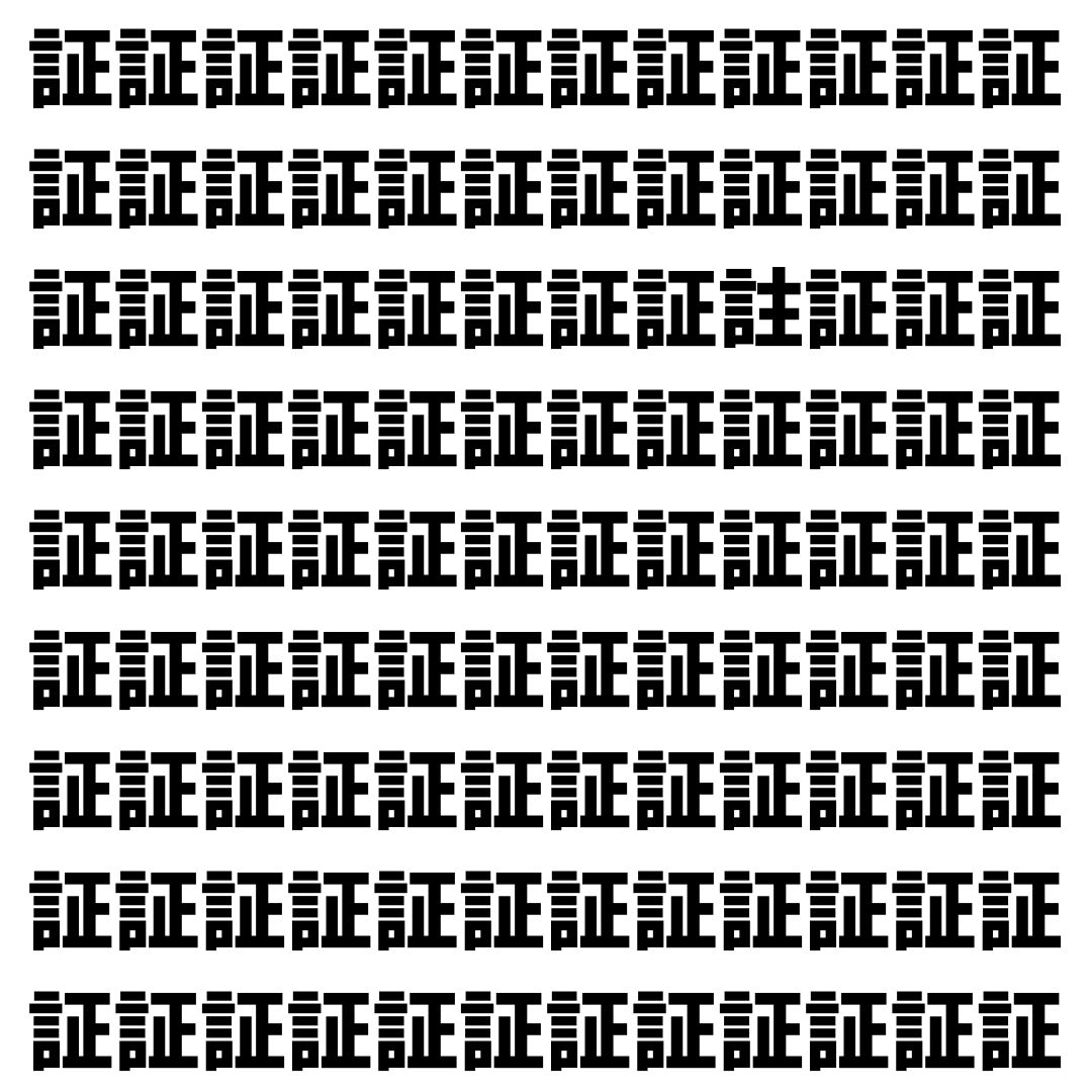 【漢字探し】ずらっと並んだ「証」の中にまぎれた別の漢字一文字は？