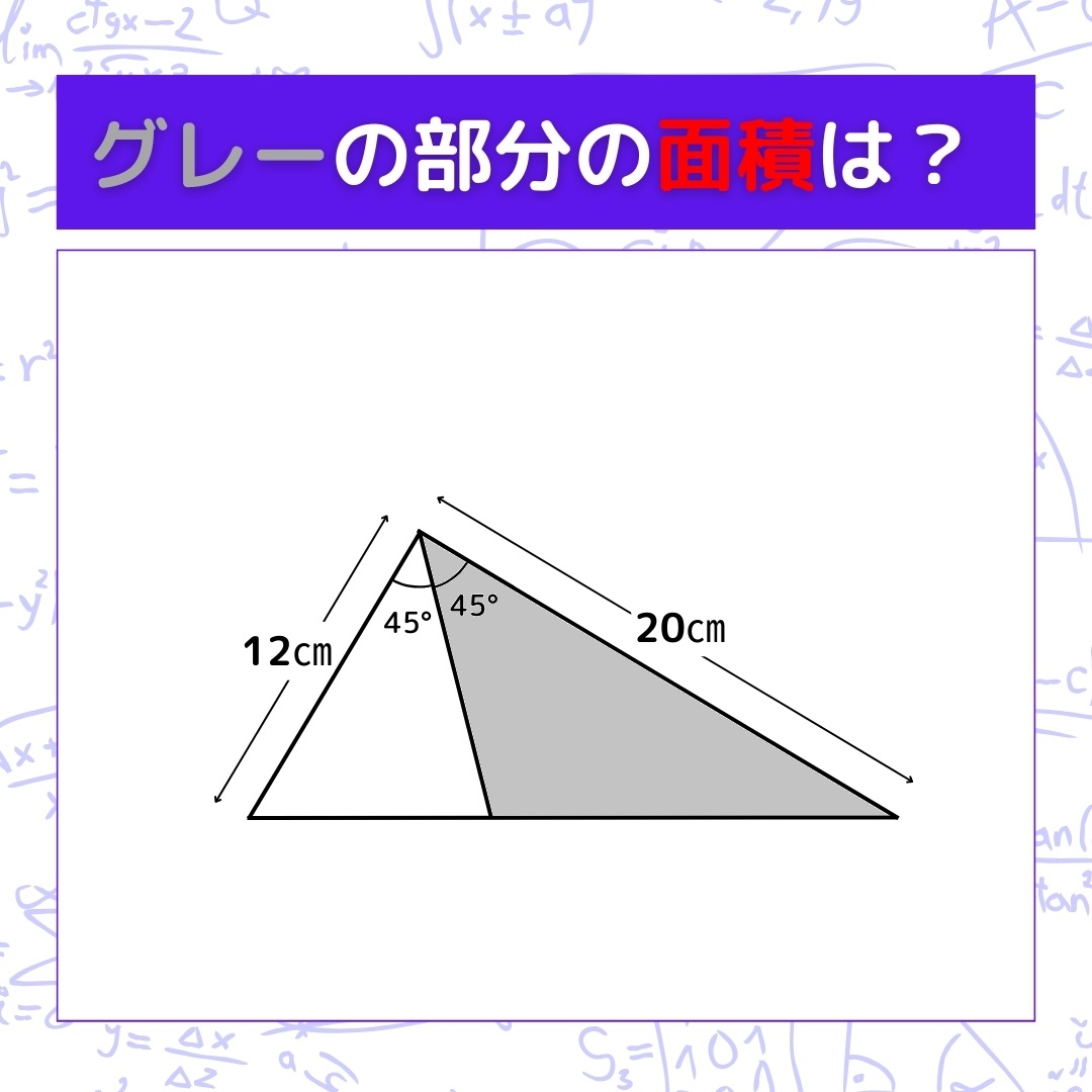 【図形問題】グレーの部分の面積を求めよ！＜Vol.359＞