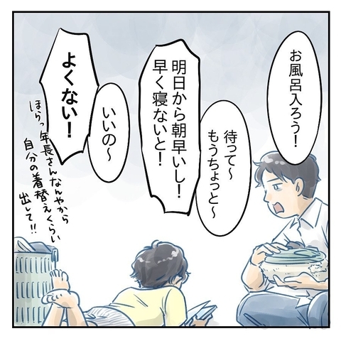 【漫画】仕事に家事に子育てに！とにかく時間に追われている！【アナタの大丈夫がキライ Vol.28】の画像