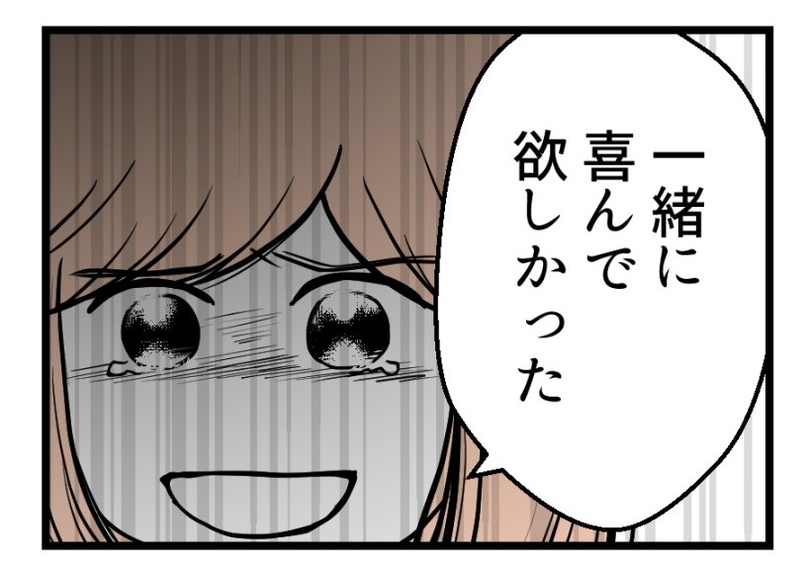 【漫画】泣いて喜んでいる時も茶化さないでほしかったよ【夫が気になるのはお金だけ Vol.35】