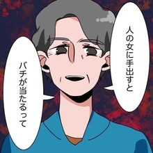 【漫画】「人の女に手を出すとバチが当たる」ってもうそれ自白！【妻子持ちからの求婚 Vol.18】