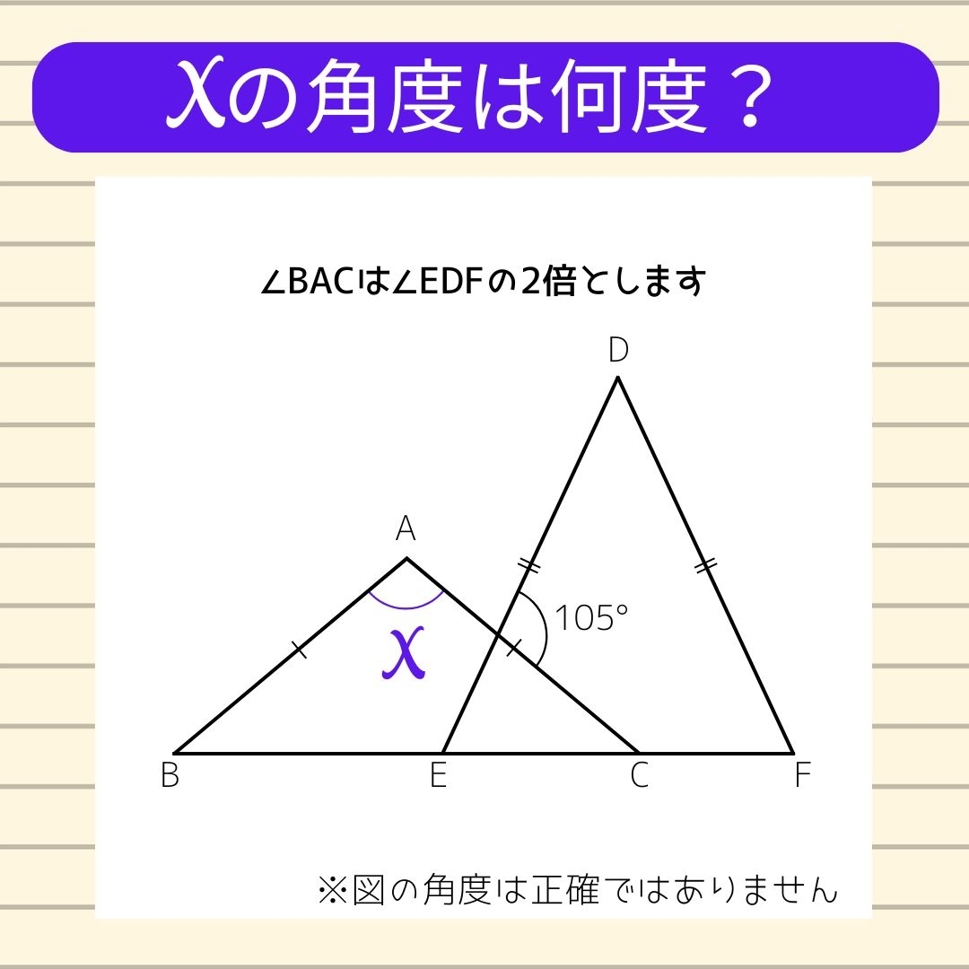 【角度当てクイズ Vol.984】xの角度は何度？