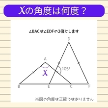 【角度当てクイズ Vol.984】xの角度は何度？