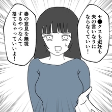 【漫画】「妻の意見を無視する夫なんて捨てていい！」親友が力説【避妊イヤイヤ夫 Vol.55】