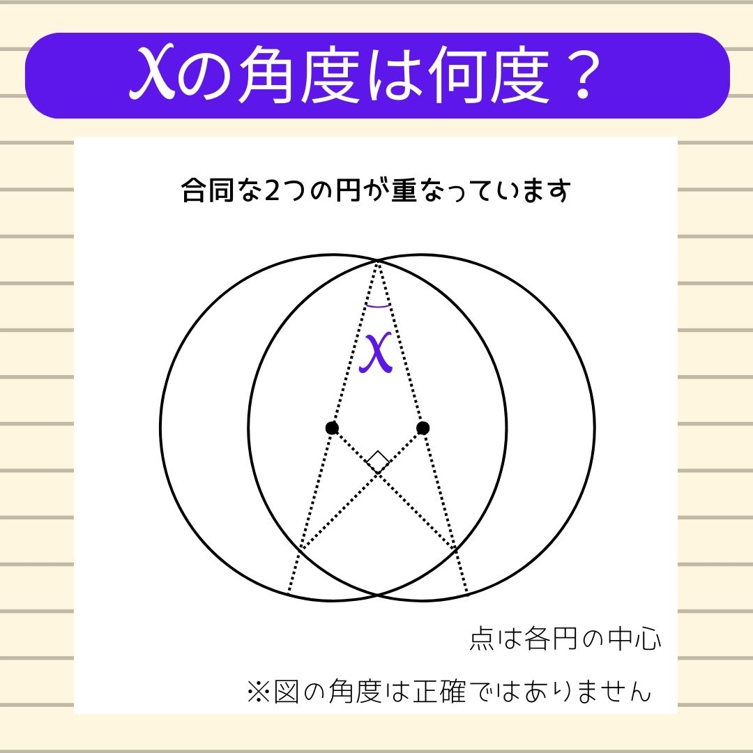 【角度当てクイズ Vol.1084】xの角度は何度？