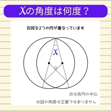 【角度当てクイズ Vol.1084】xの角度は何度？