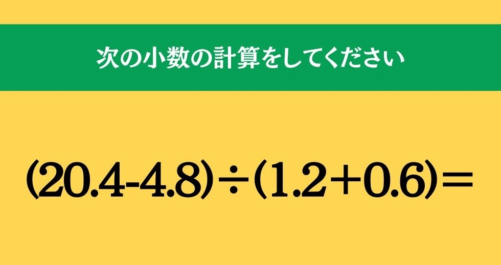 大人ならわかる？ 小学校の「算数」問題＜Vol.368＞